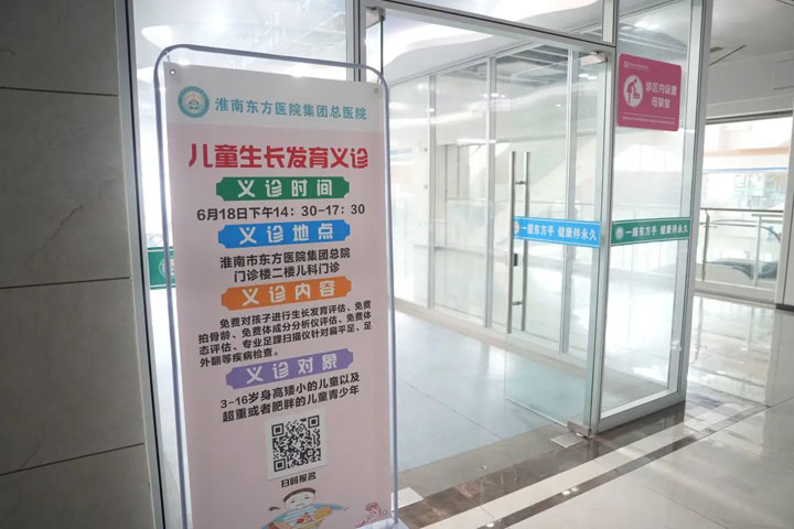 为儿童健康成长保驾护航——东方总院儿科举办儿童生长发育义诊活动