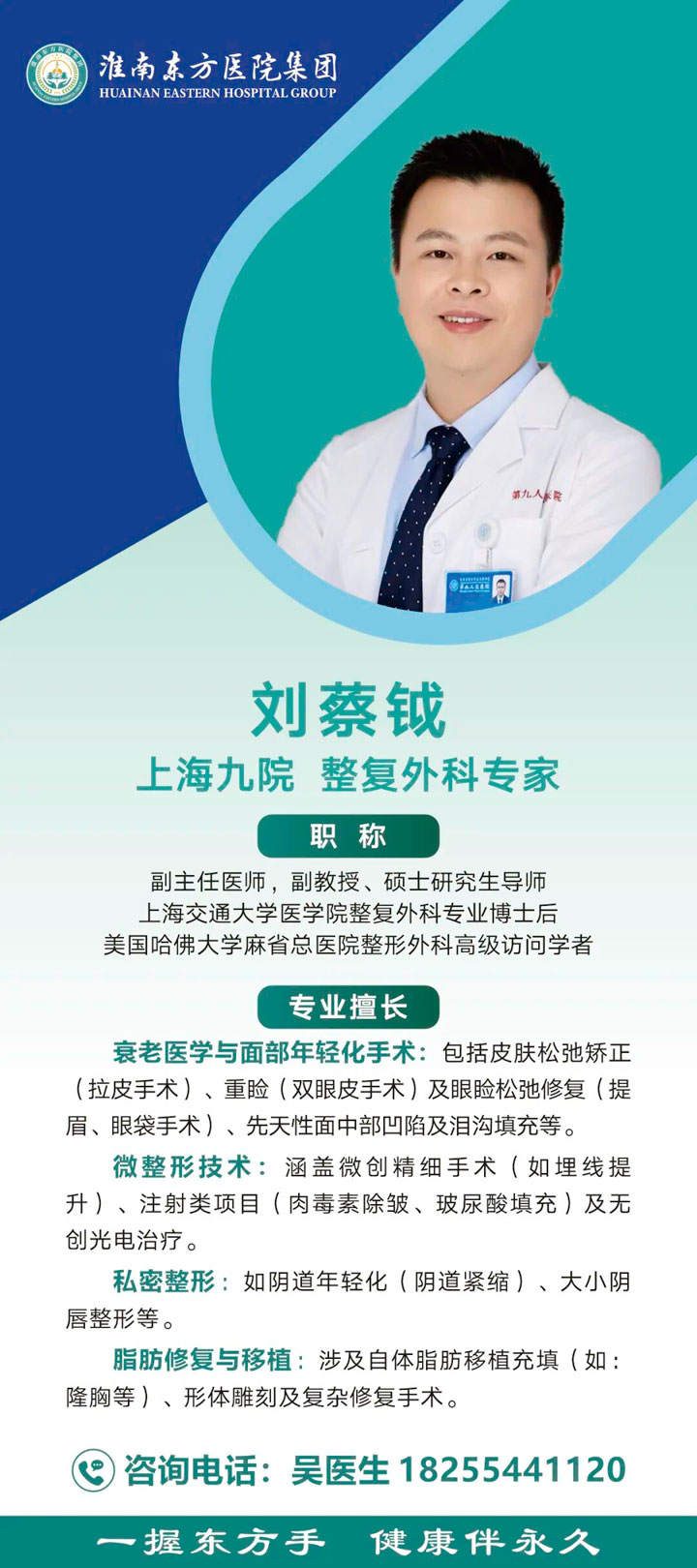  8月30、31日，东方医院集团特邀上海知名三甲医院整复外科、脊柱外科、泌尿外科、内分泌科、肺结节影像专家来院坐诊